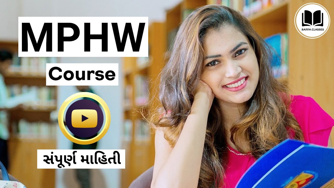 MPHW Course Full Information in Gujarati