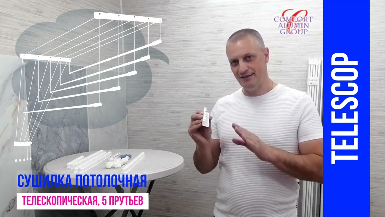 Сушилка потолочная телескопическая алюминиевая
