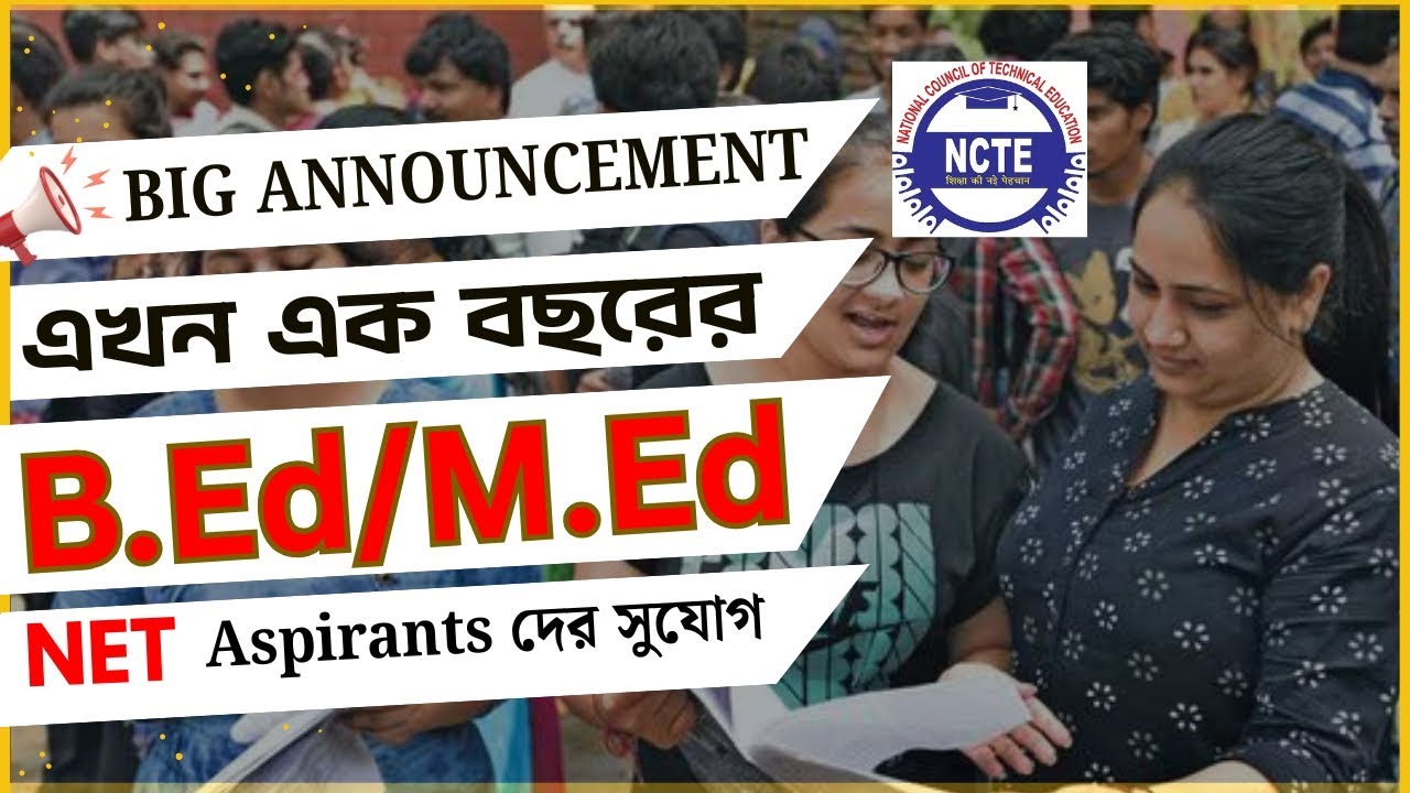 B.Ed এখন এক বছরের // NCTE Bed  1 Year // One Year B.ed/M.Ed Course 2025 #students #slst2025 #ugcnet