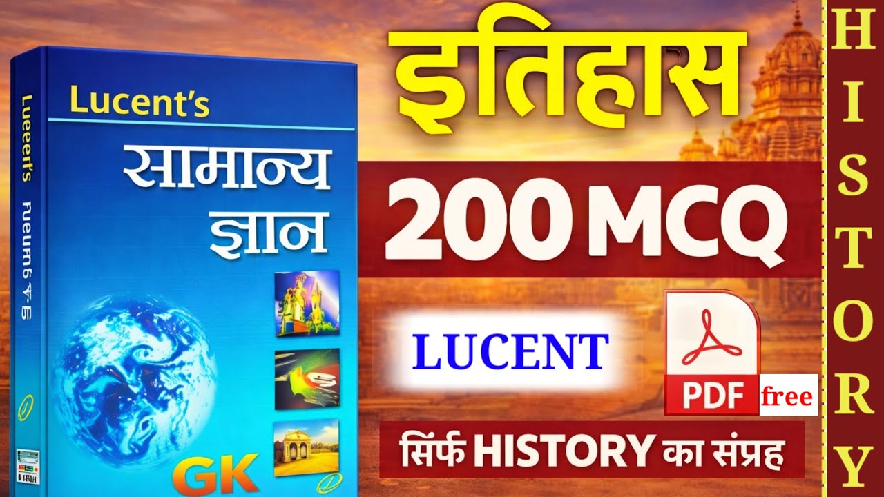 Lucent history 200 mcq |लुसेंट इतिहास के 200 महत्वपूर्ण प्रश्न |Compatetive exam history mcq 