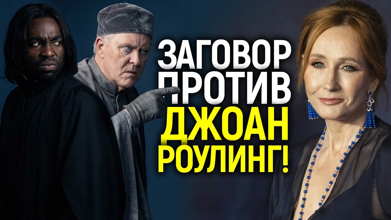 Совсем ах*ели! Чёрный Северус и Дамблдор против Роулинг - двуличие тв@ри нового Гарри Поттера