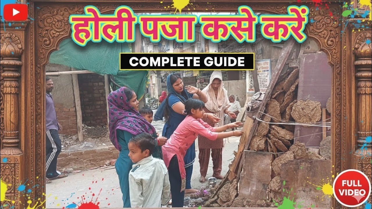 हैप्पी होली 🫟 सभी को वीडियो पूरी देखना जरूर #viralvideo #vlogs #holiviralvideo 