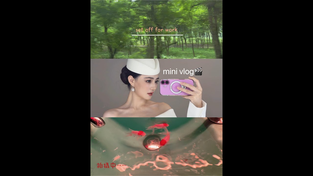 『徐璐』拍攝日記｜mini vlog