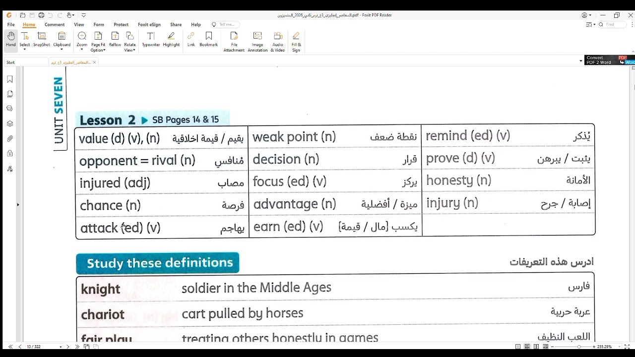 كلمات الدرس الاول والثانى الوحدة 7