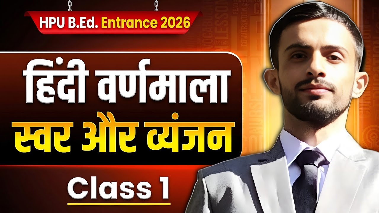 Hindi Alphabet 📚 | Vowels and Consonants | B.Ed Entrance 2026 | Class 1 🔥