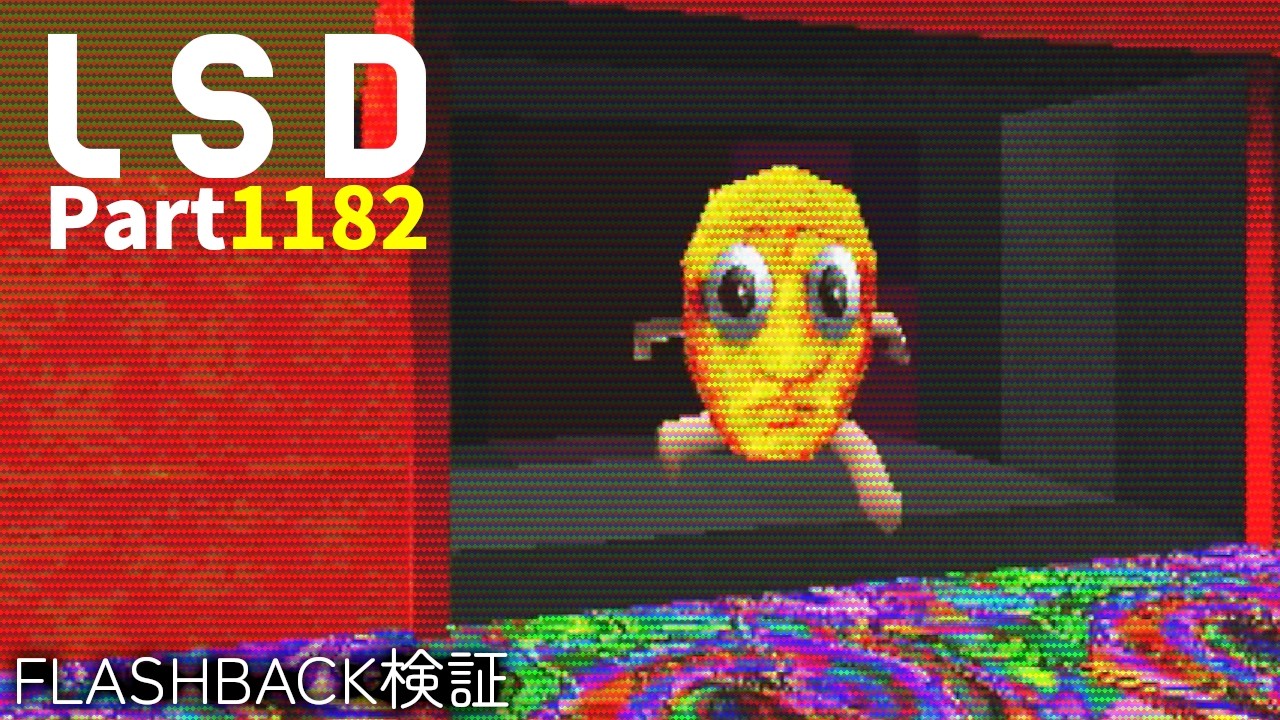 作業用【LSD】実況　Part1,182