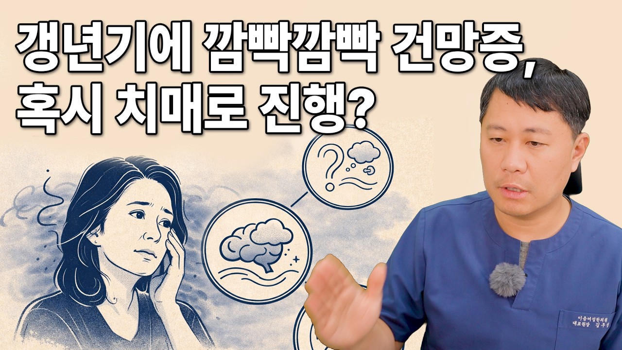 갱년기 건망증(브레인 포그)를 개선하는 간단하고 효과적인 방법 2 가지