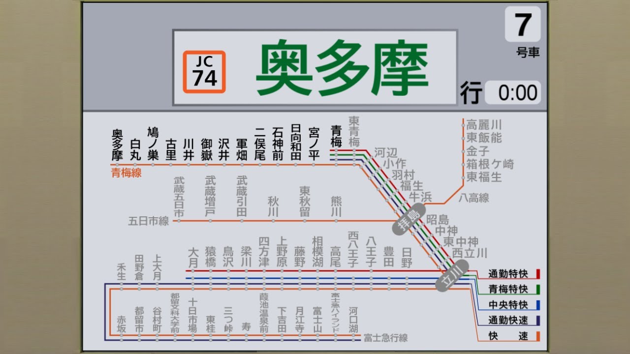【自動放送】青梅線 青梅→奥多摩【東京アドベンチャーライン】 / [Train Announcement] JR Ōme Line from Ōme to Oku-Tama