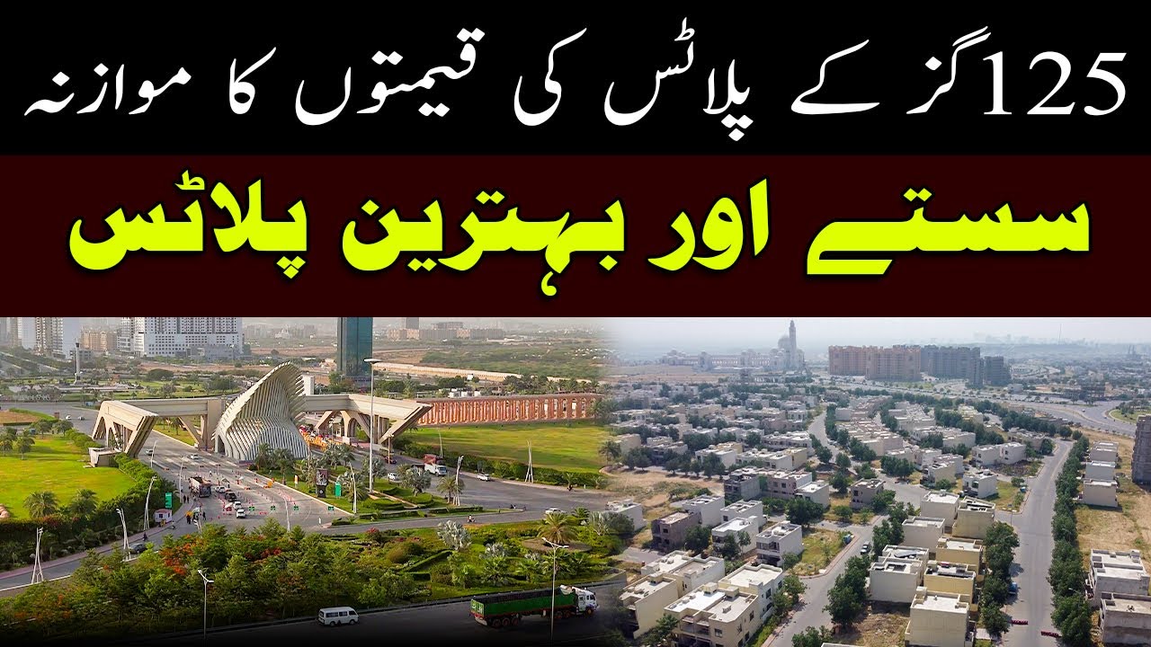 125 Yards Plot Price List 💰 | Cheap & Best Plots 🏡 | Bahria Town Karachi 🇵🇰