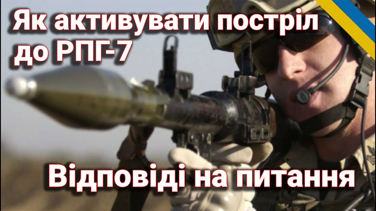 Як працює постріл ПГ-7 до РПГ-7: активація, електропідрив і застосування з дронами