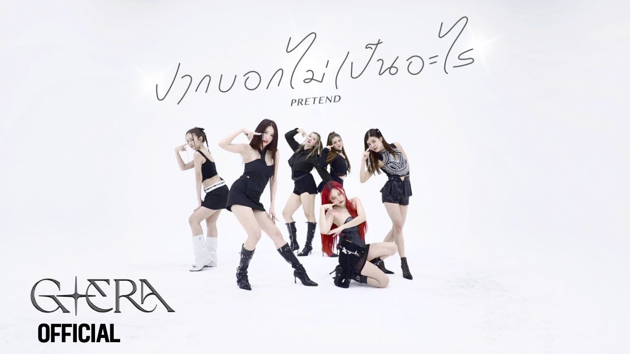 G-ERA ปากบอกไม่เป็นอะไร (PRETEND) | Dance Performance (Full Body)