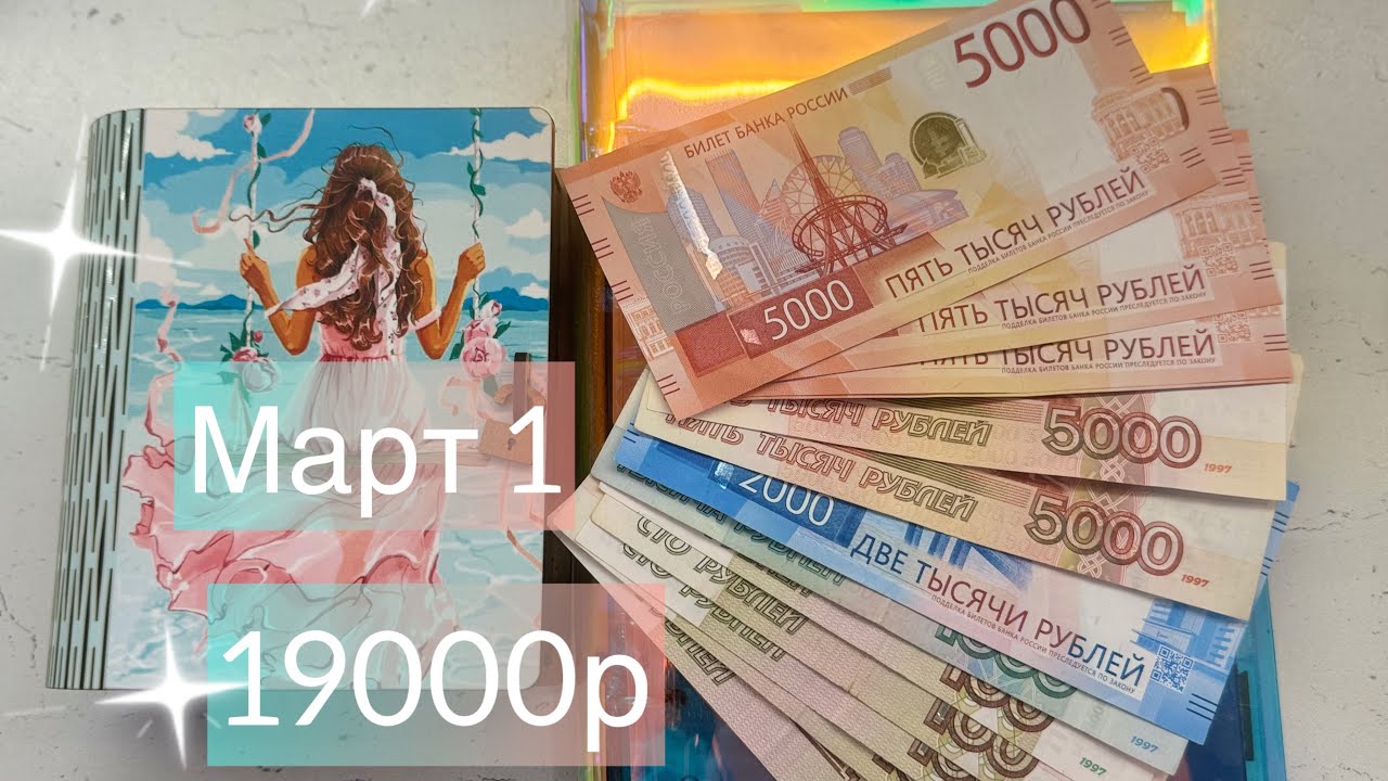 #83 Март 1 Распределение денег по конвертам. #cashenvelopes 