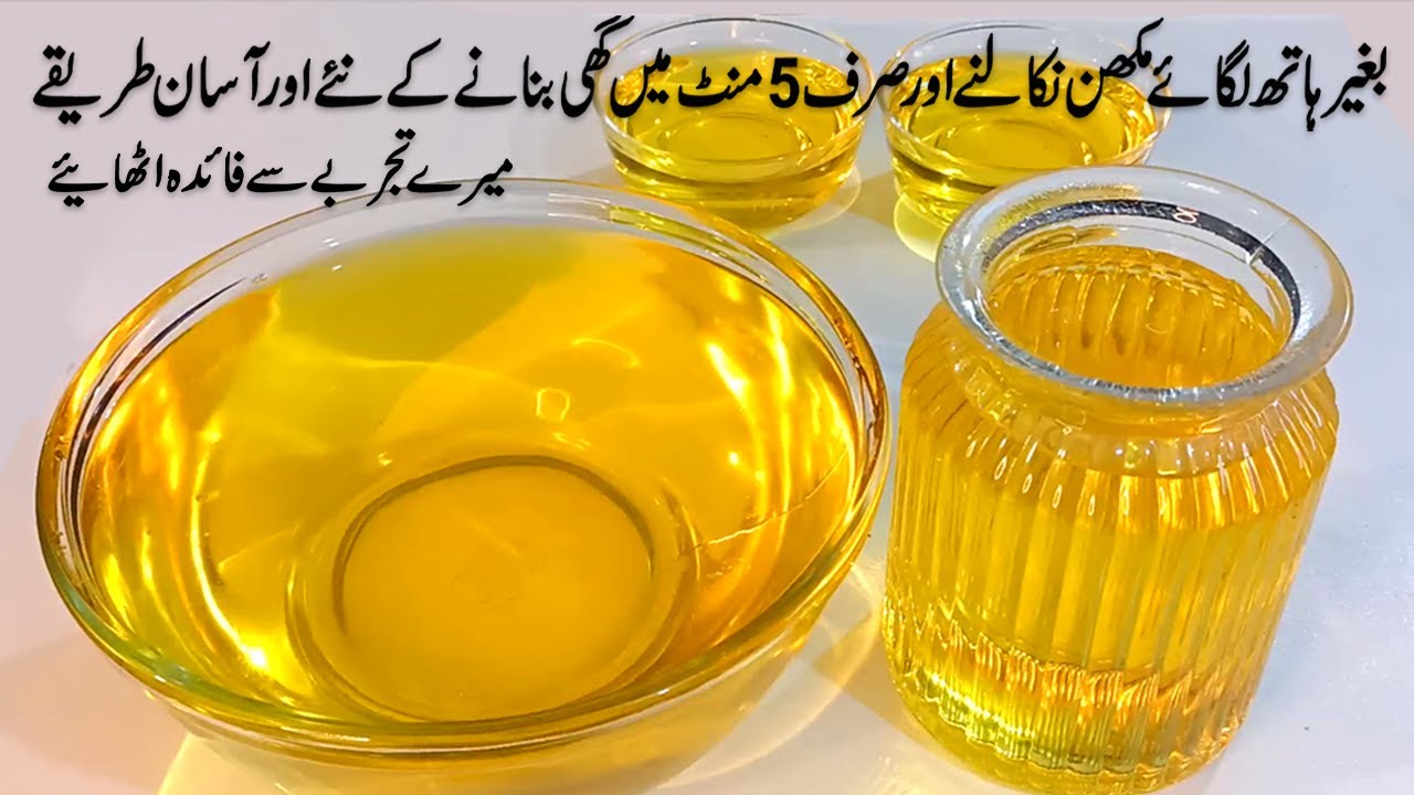 Desi Ghee | New and very easy method | Pure ghee | Ghee | Informative and useful | Butter