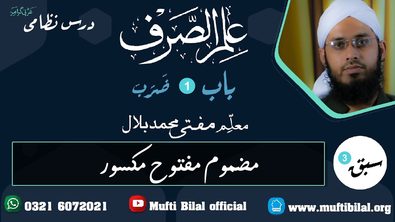 #darsenizami Book one #علم_الصرف   Chapter one ضرب  Lesson Three  مفتوح مضموم مکسور ساکن