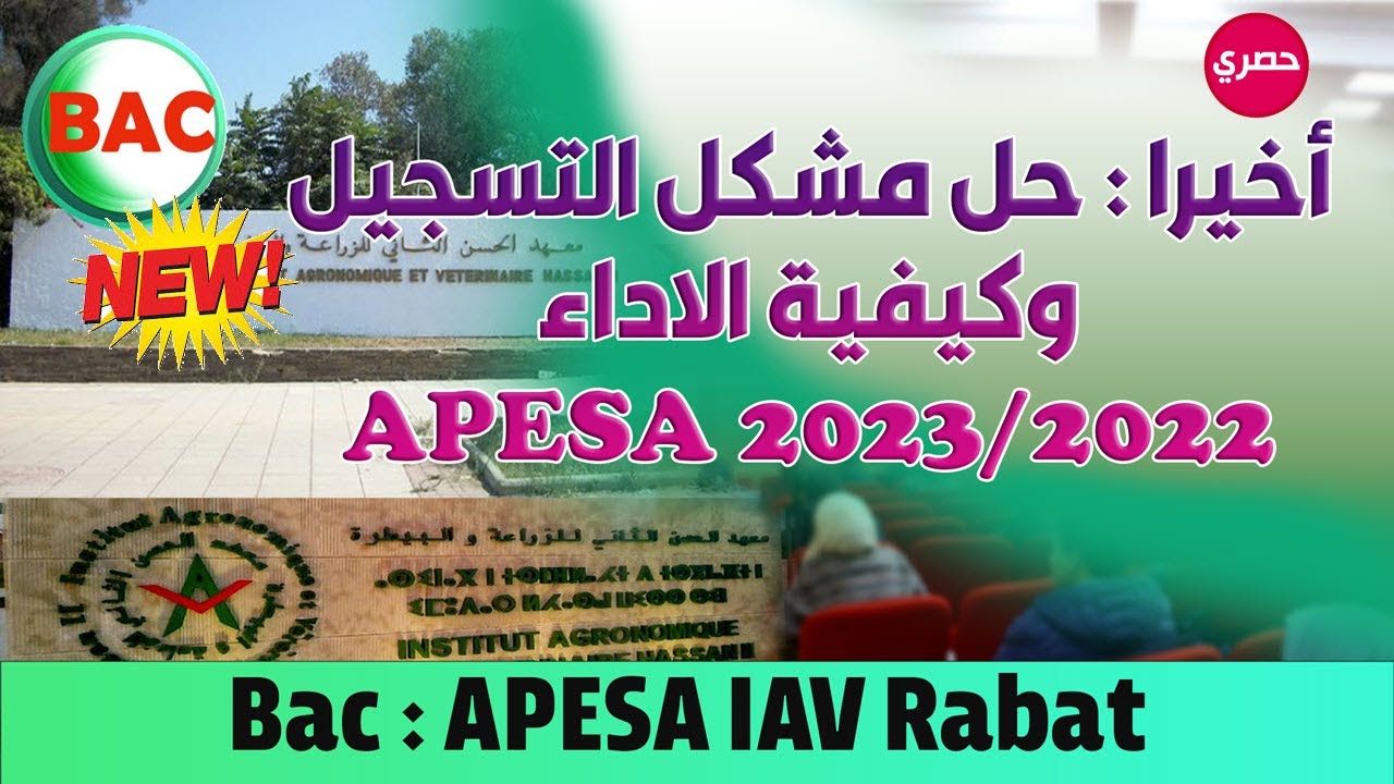 حصريا حل مشاكل التسجيل وكيفية اداء مصاريف الملف APESA 2022