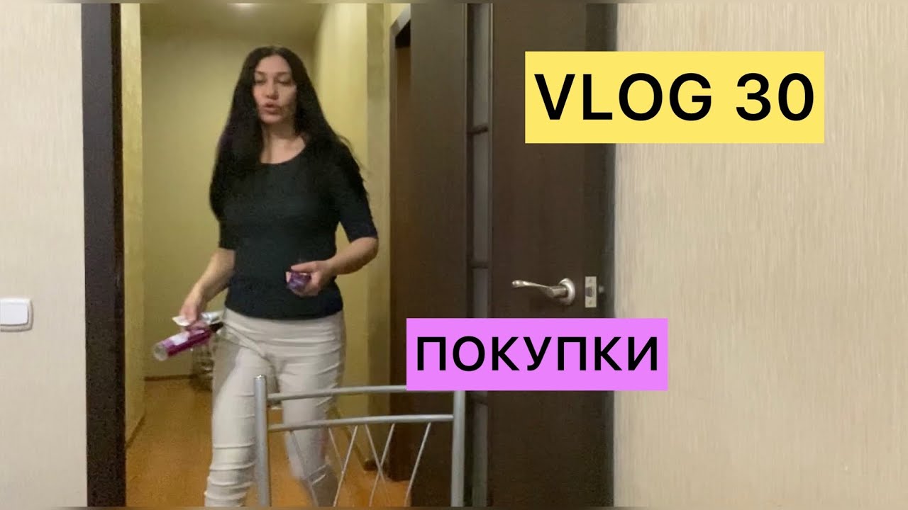 Покупки для дома и ухода за собой.