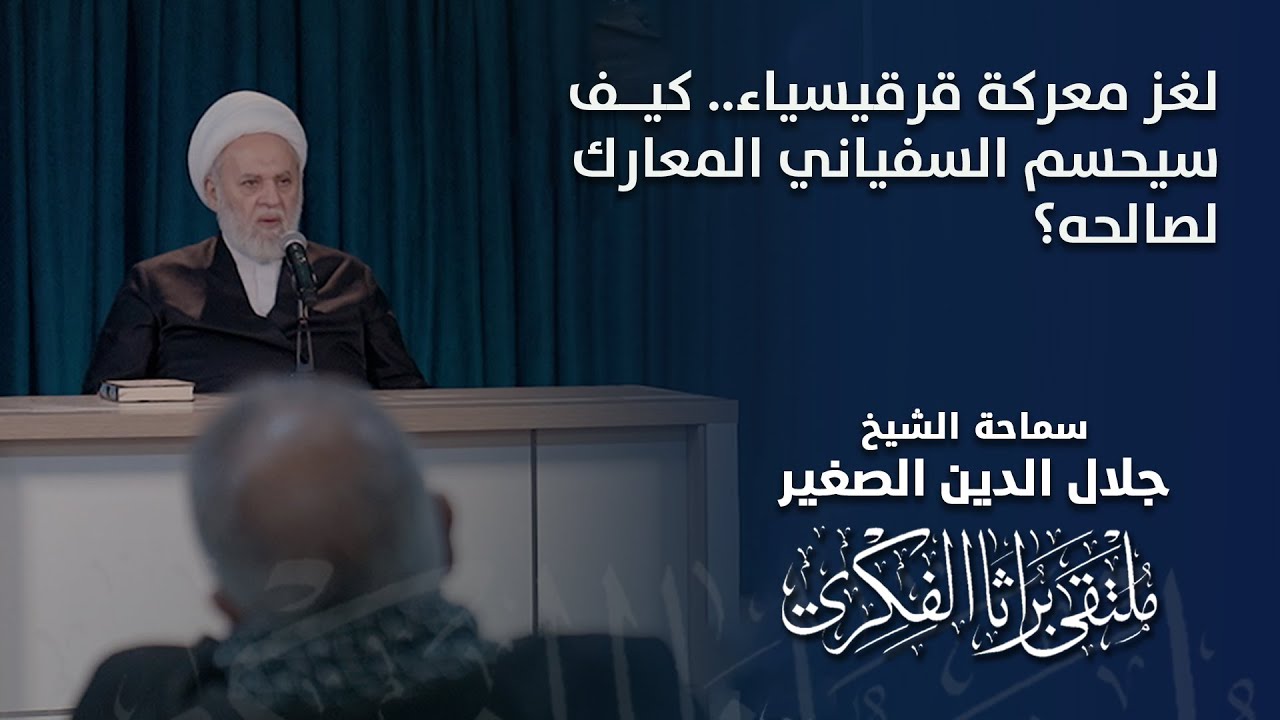 لغز معركة قرقيسياء.. كيف سيحسم السفياني المعارك لصالحه؟