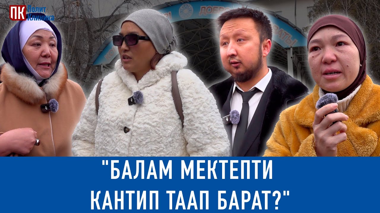#Медиарейд: Көзү азиздерге арналган жалгыз мектеп шаар четине көчүрүлөт