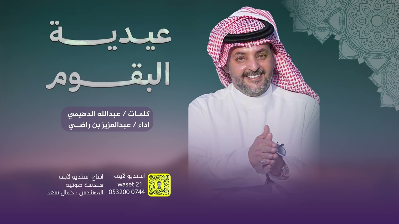 عيدية البقوم 2026