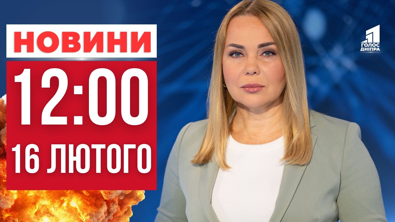 Дніпропетровщина під ударом та Негода накрила Дніпро! ГОЛОВНІ НОВИНИ 12:00