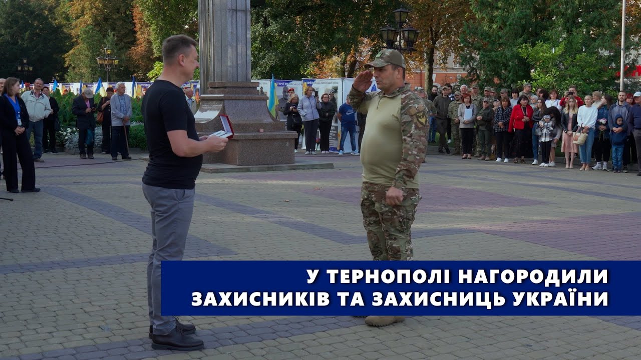У Тернополі нагородили захисників та захисниць України