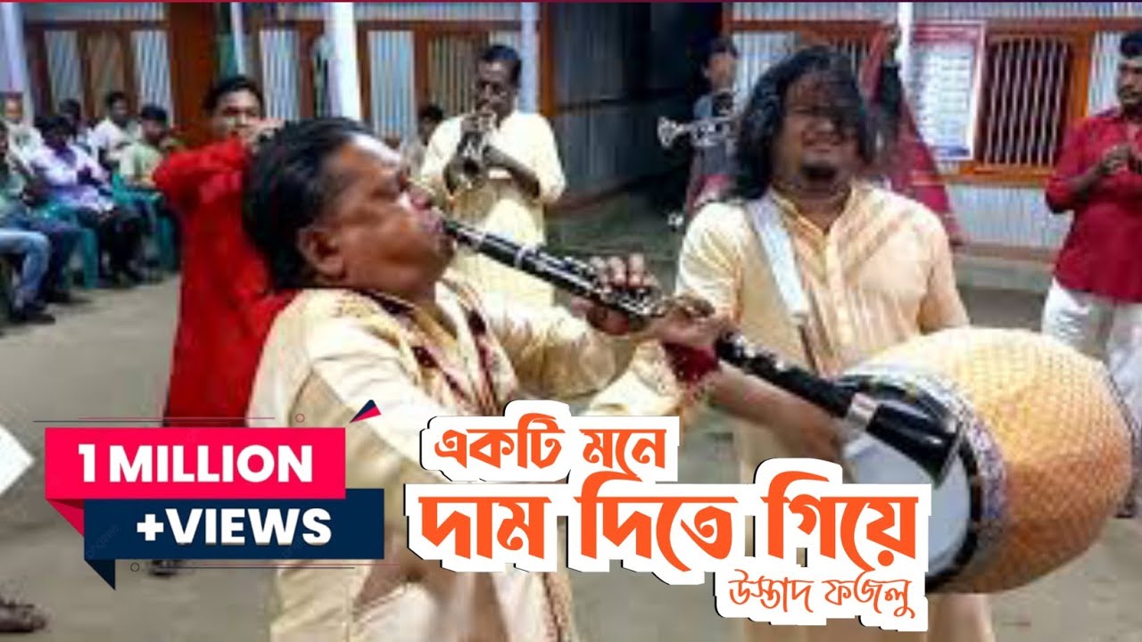 Akti Moner Dam Dite Giye Ki Ami Pelam | Sonar bangla band party | 01811507175 |