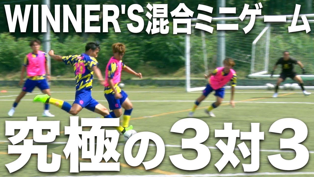 【ミニゲーム】魅せろ技術！WINNER'Sメンバー混合3vs3対決！！