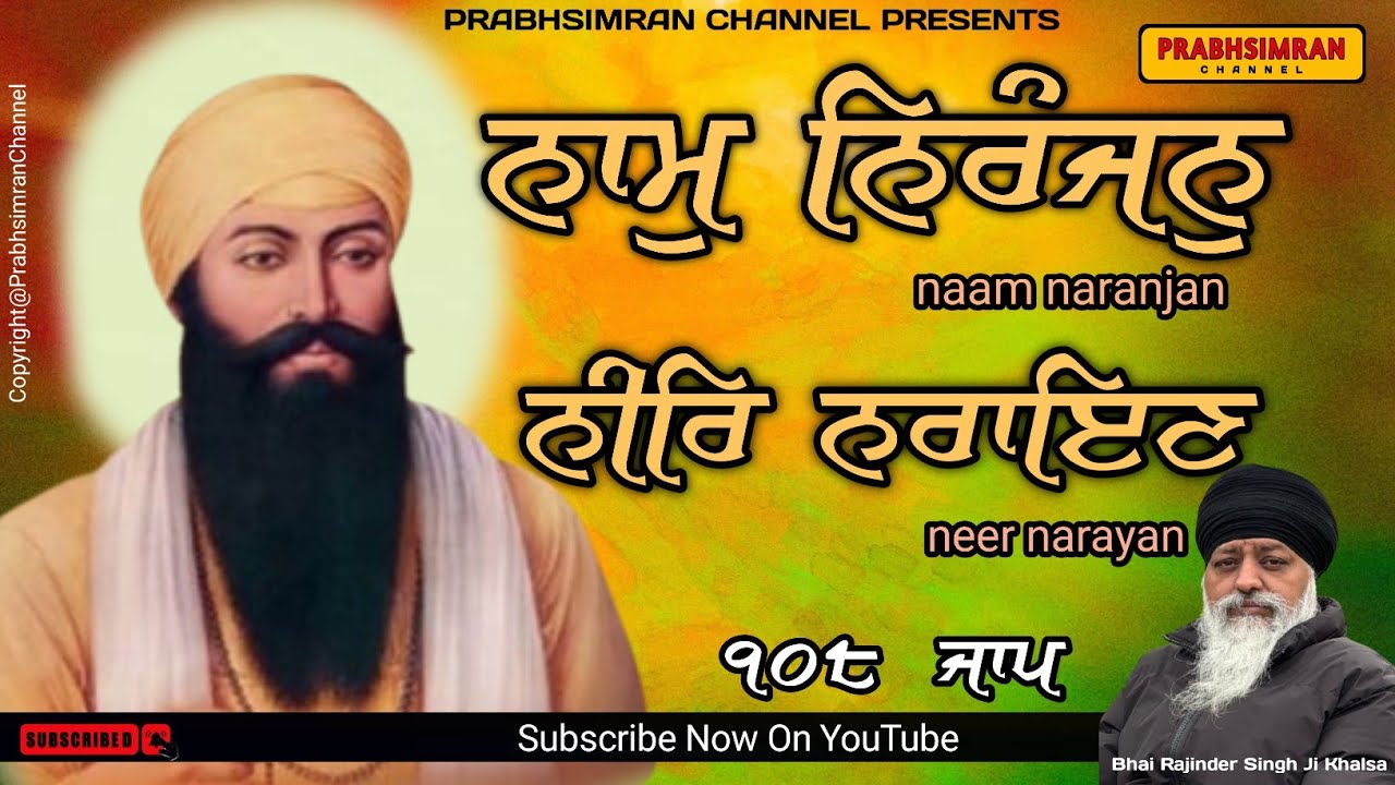 Naam Niranjan Neer Narayan|108 Shabad Jaap |  108 Jaap | Rajinder Singh Ji Khalsa