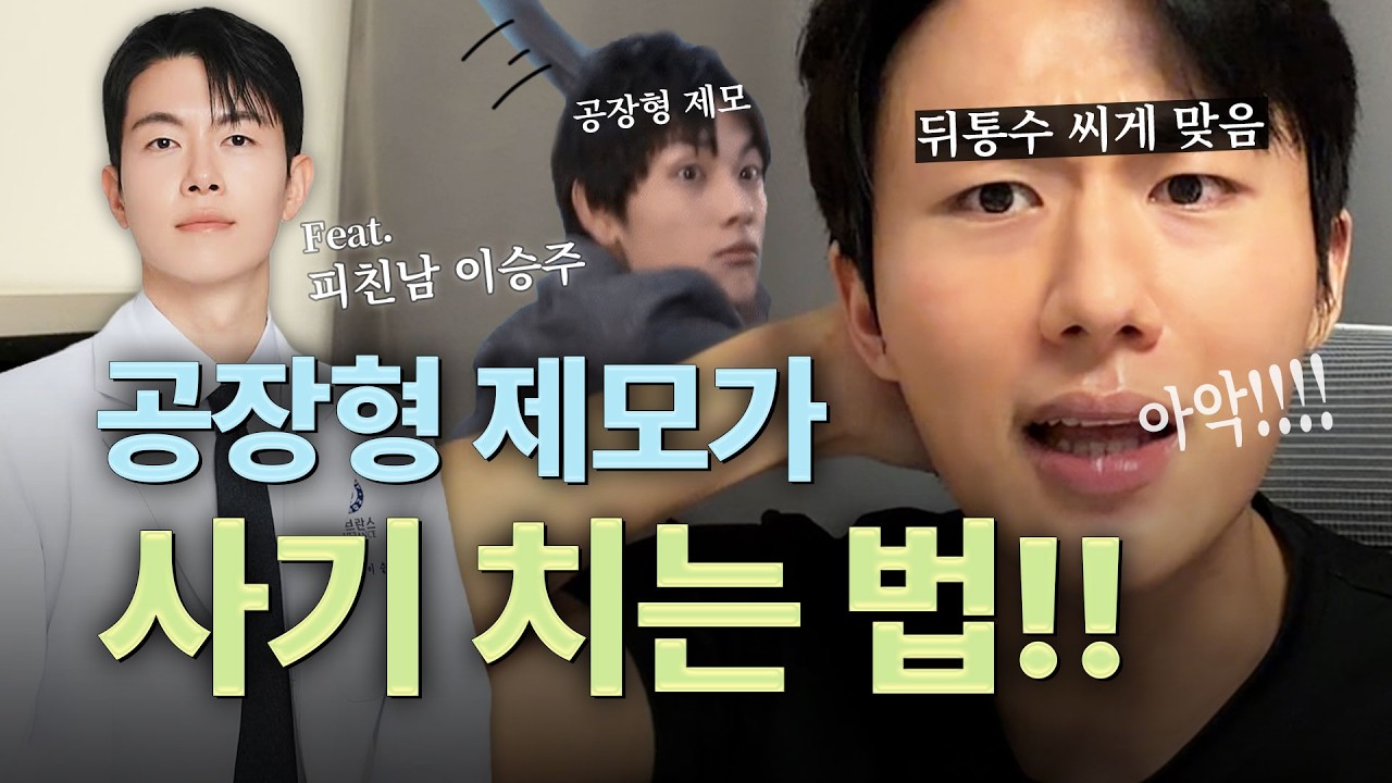 피부과 제모가 사기치는 법