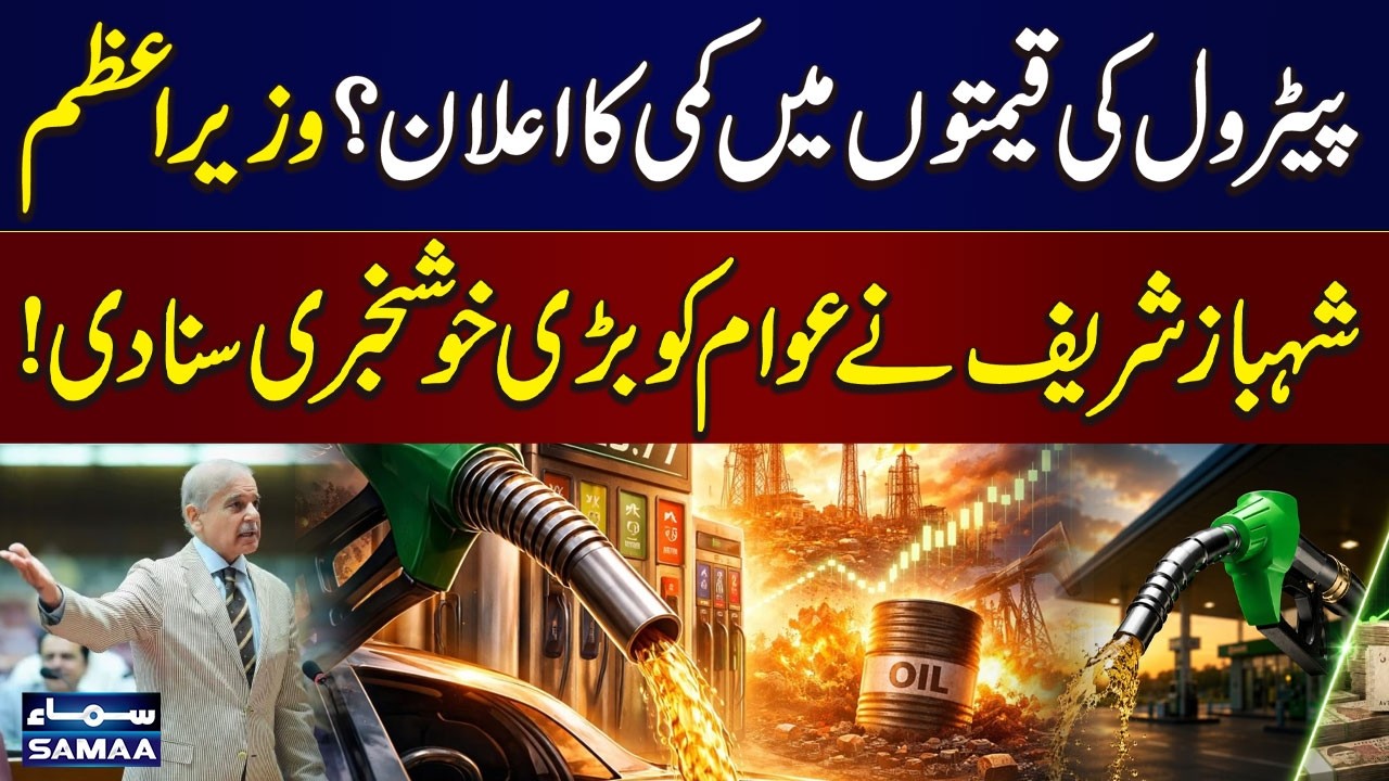 PM Shehbaz Sharif Announces Relief in Petrol Prices | Big Relief for Public