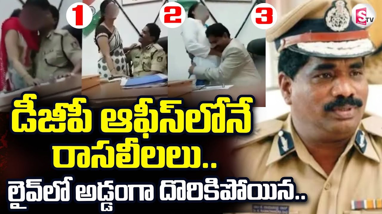 DGP Ramachandra Rao Leaked Video LIVE🔴:లైవ్ లో అడ్డంగా దొరికిపోయిన.. | Karnataka | SumanTV Janaki