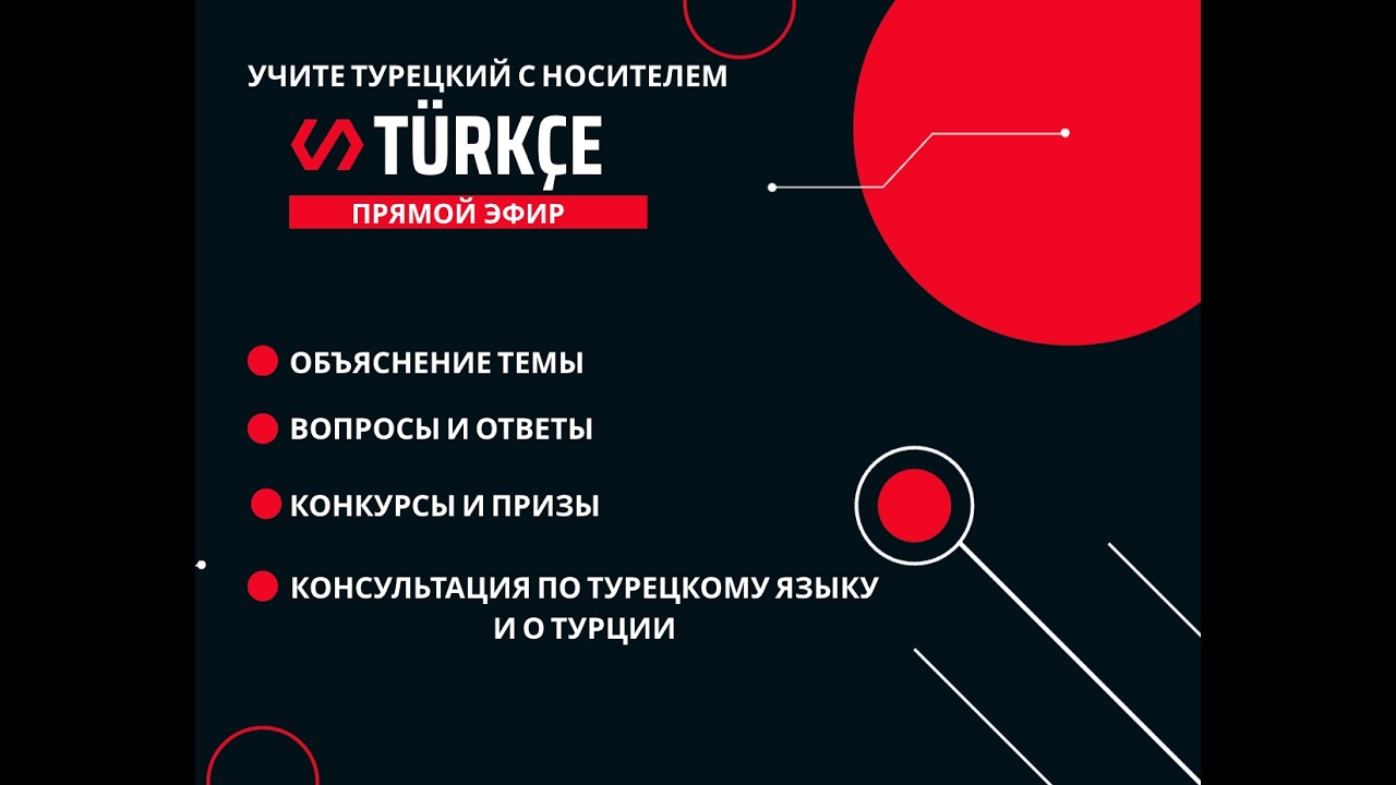 Учите Турецкий с Носителем & Живой Стрим🔥Общение и Вопрос-Ответ | Турецкий язык👑Спрашивай что угодно