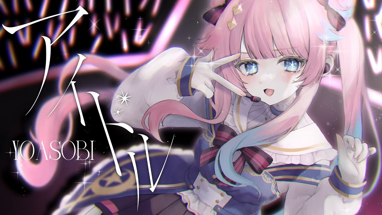 アイドル / YOASOBI - covered by Risa Yuzuki