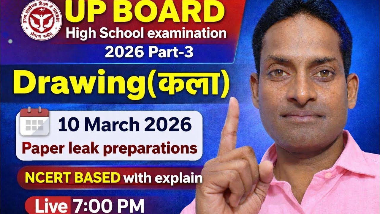 Education Raj Drawing UP Board high school examination 2026 paper leak preparation