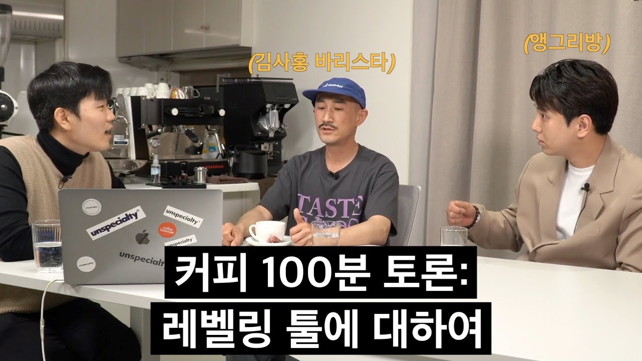 에스프레소 추출에 레벨링 툴은 반드시 필요할까? (김사홍 바리스타, 앵그리방)