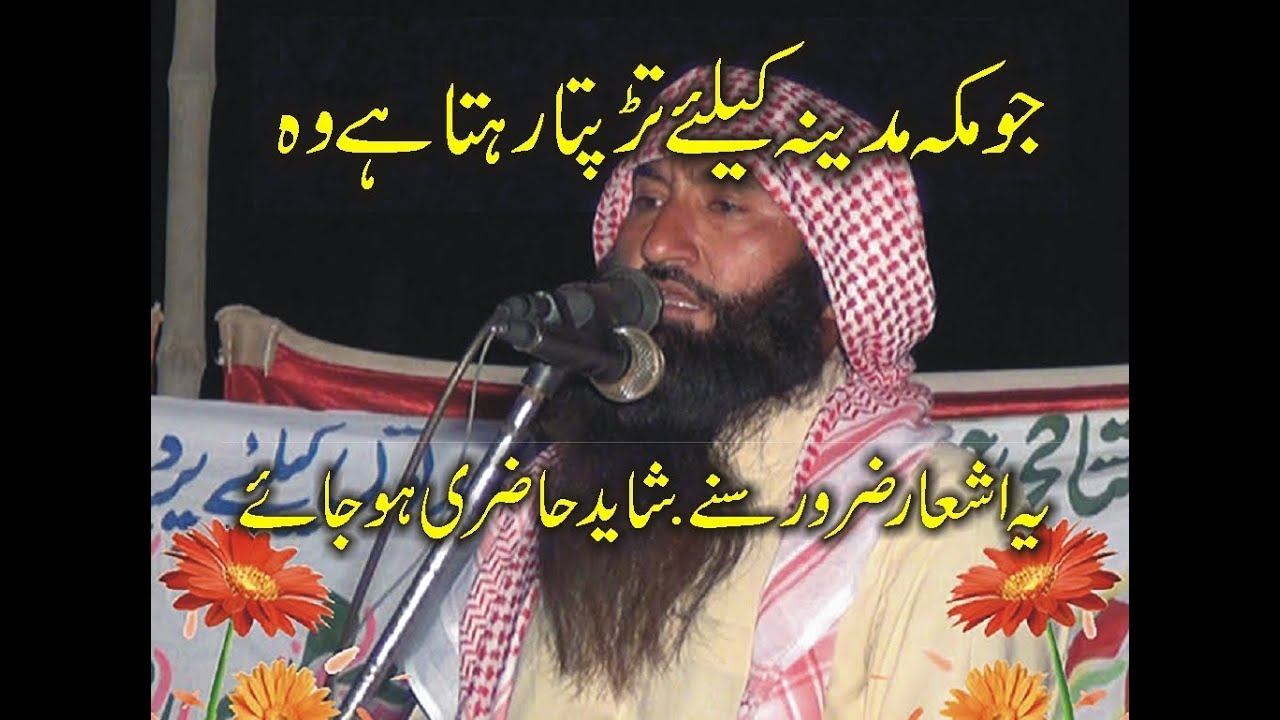 MANZOOR AEHMAD HAMD O NAT 2017 .ZAFAR OKARA