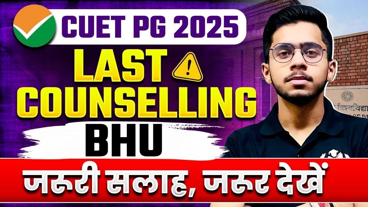 CUET PG LAST COUNSELLING 2025 | BHU SPOT ROUND Notice Out | Vipul Sir