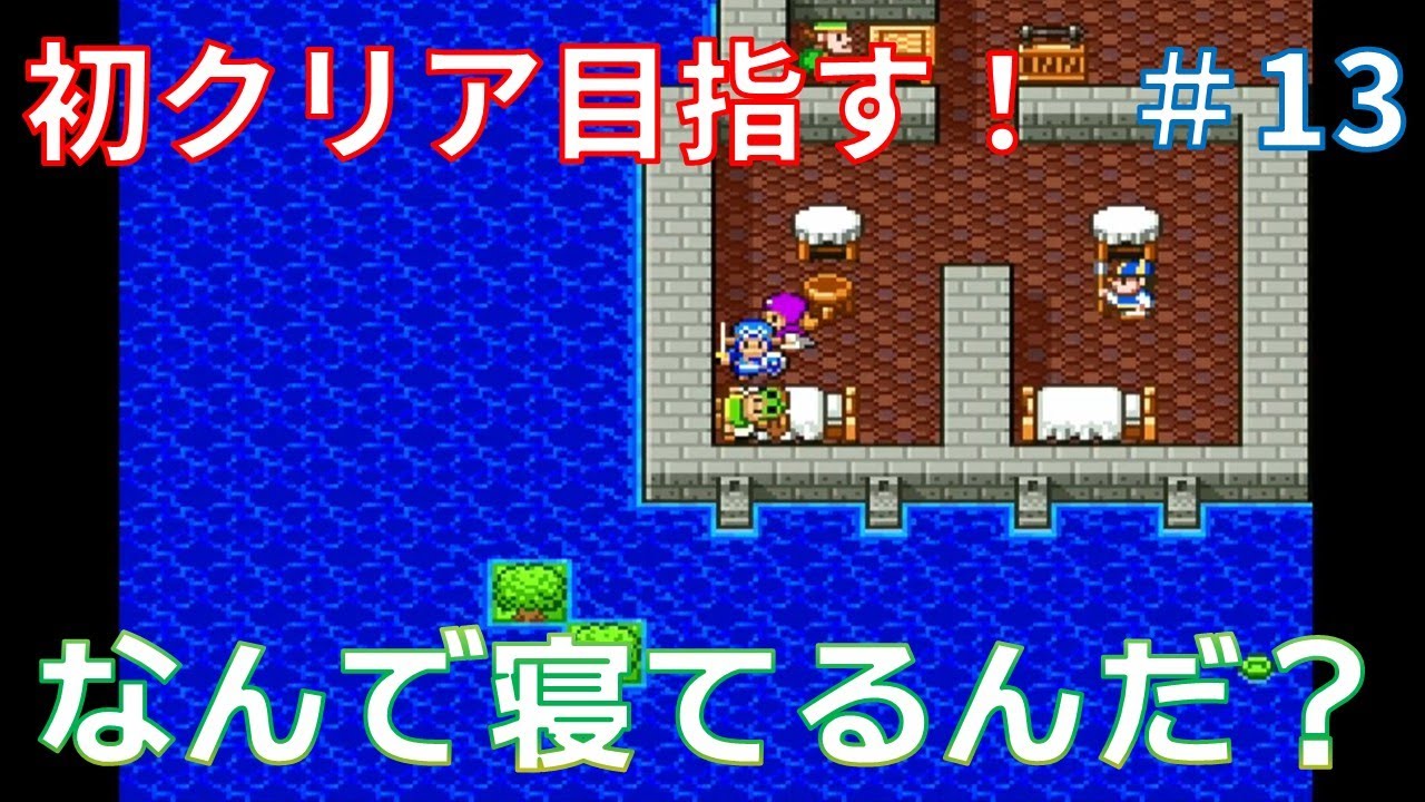 #13 おまえが抜けるのはマズすぎるって！！ #ドラゴンクエスト2 #ドラクエ2 #レトロゲーム #SFC #スーパーファミコン #DQ2