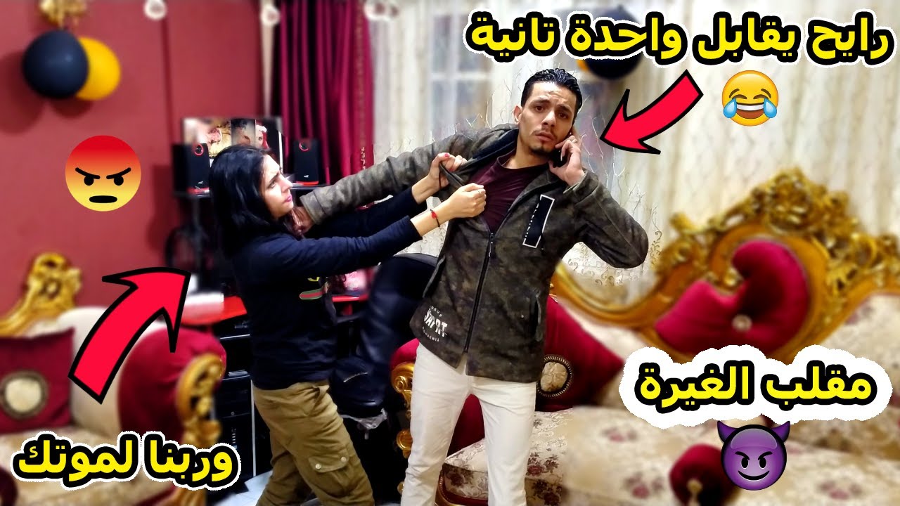 مقلب الغيرة | خليت مراتى تشك فيا انى خاين مش حتصدقوا رد فعلها 😱