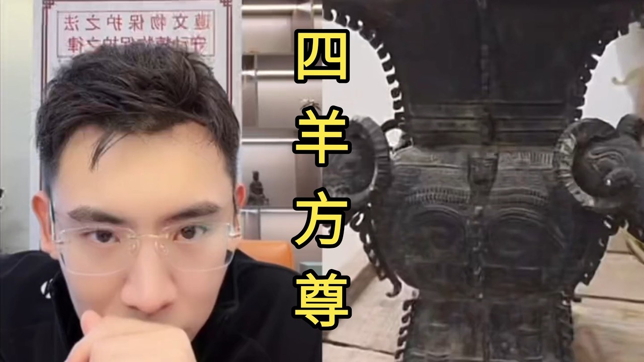 老丈人外出随便&ldquo;捡&rdquo;了个四羊方尊？听泉看后倒吸一口凉气：马斯克世界首富要易主了！网友：想钱想疯了，把全天下当傻子！#鉴宝 #古董 #青铜器 #四羊方尊真假鉴定 #古董捡漏