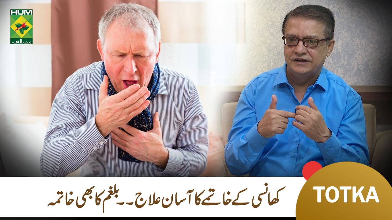 Causes of Cough & Its Natural Treatment | Khansi Ka Ilaj | Totkay | Hakim Shah | Kiran | Masala TV