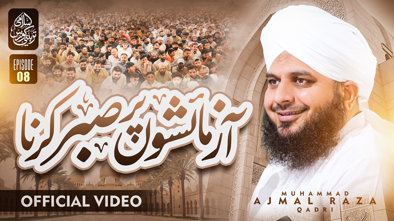 Islami Tarbiyati Course 2026 - Episode 08 - Ramzan Special Program - Muhammad Ajmal Raza Qadri
