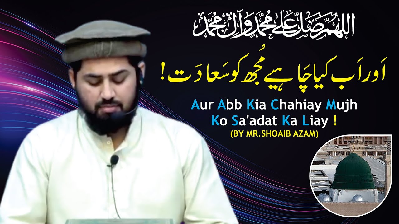 Aur abb kia chahiay mujh ko Sa'adat ka liay | Shoaib Azam | Preaching of Islam تبلیغِ اسلام