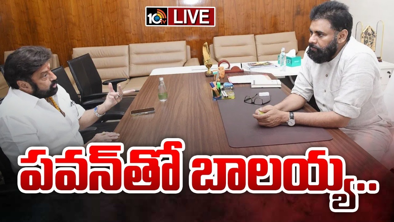 LIVE: ప‌వ‌న్‌తో బాల‌య్య‌.. | Balakrishna Meets Deputy CM Pawan Kalyan | 10TV Politics