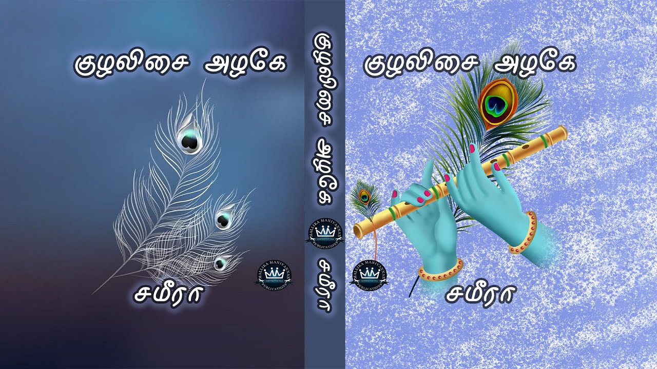 Kuzhalisai Azhagae by Sameera | Full Audio Novel | Mallika Manivannan Publications
