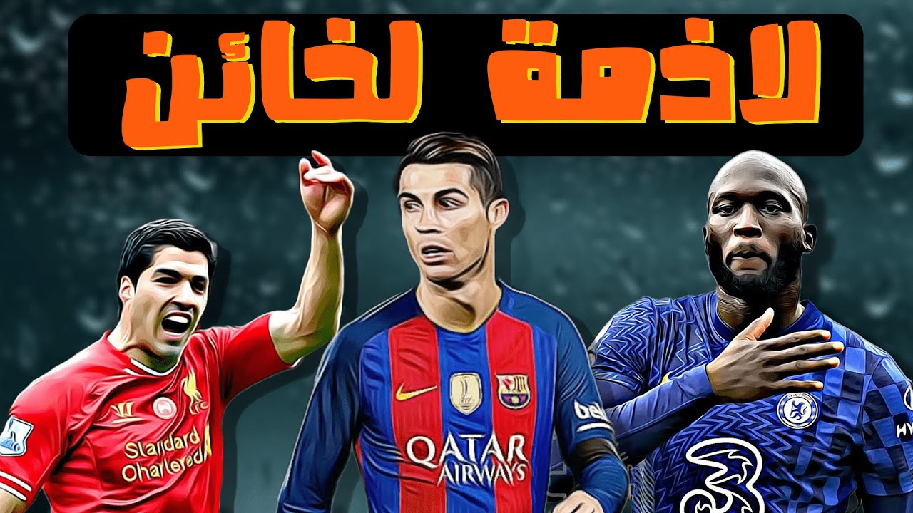 خيانات كادت أن تدمر الدوري الأنجليزي