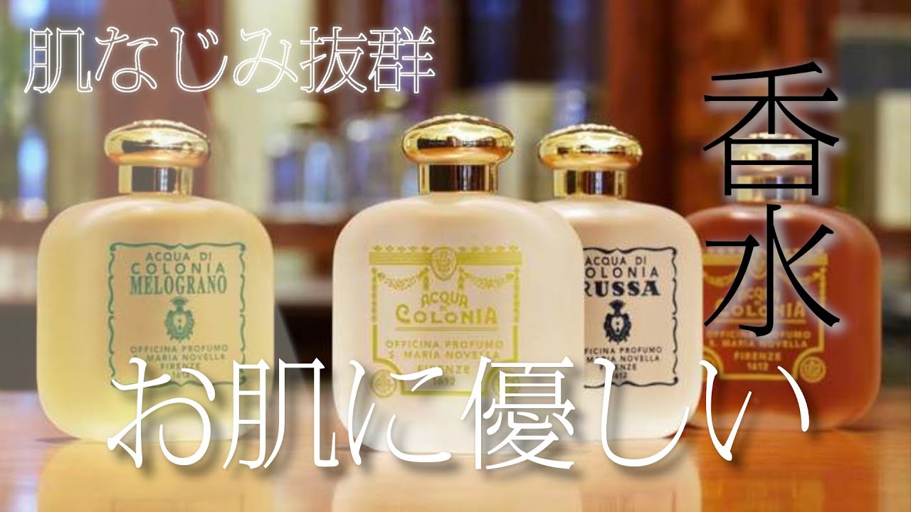 【お色気モテ香水】あの売れっ子芸能人も愛用するサンタマリアノヴェッラのオススメ紹介！