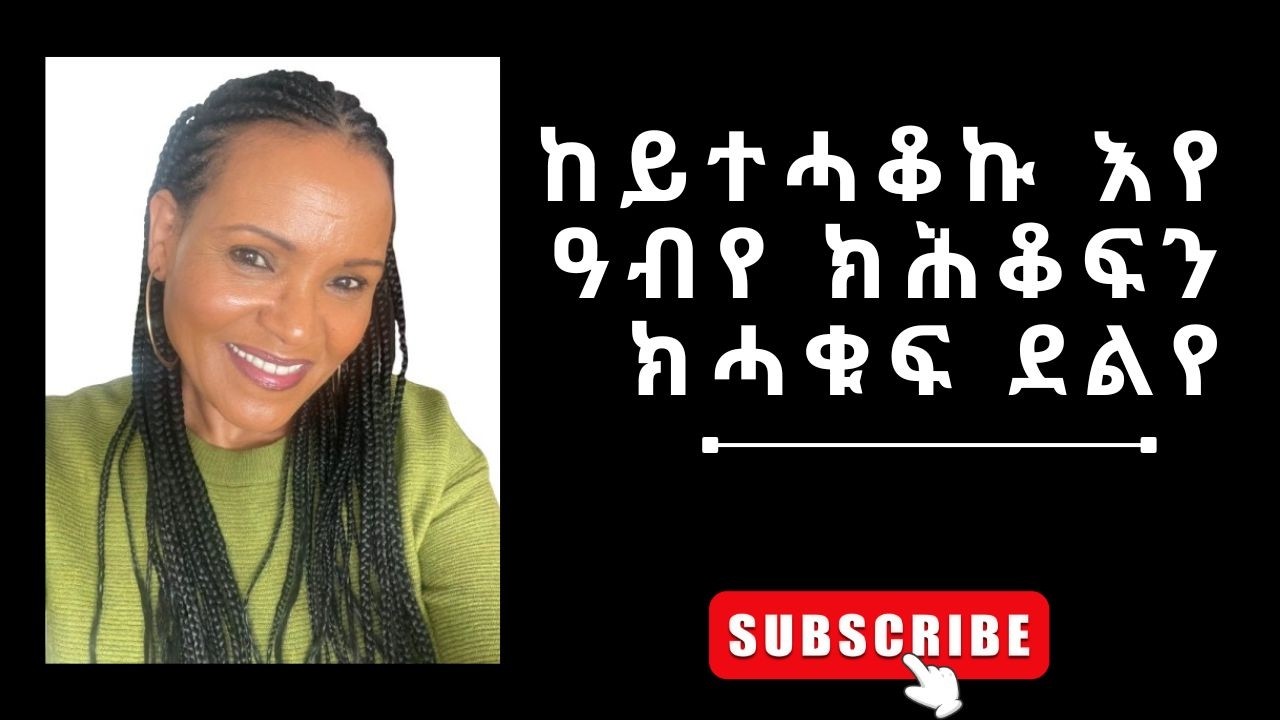 ከይተሓቆኩ እየ ዓብየ ክሕቆፍን ክሓቁፍ ደልየ
