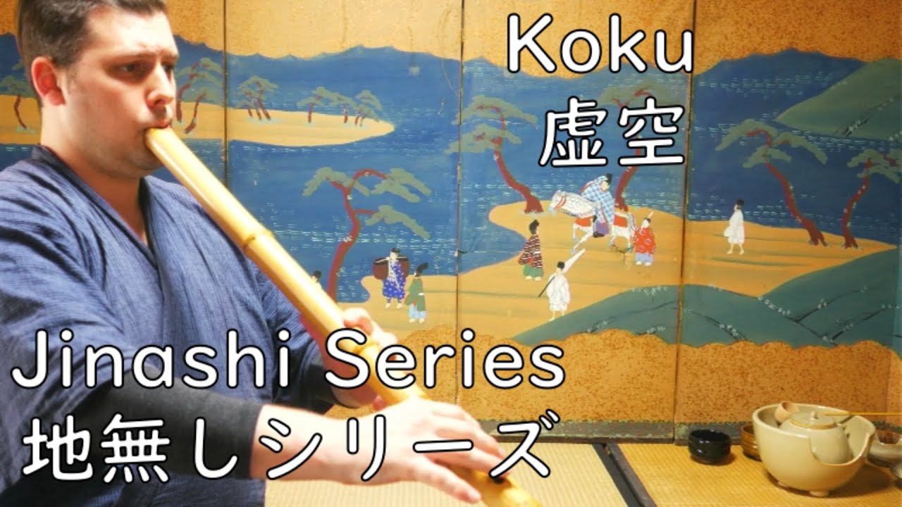 Jinashi Series 47 Koku 虚空 Dokyoku