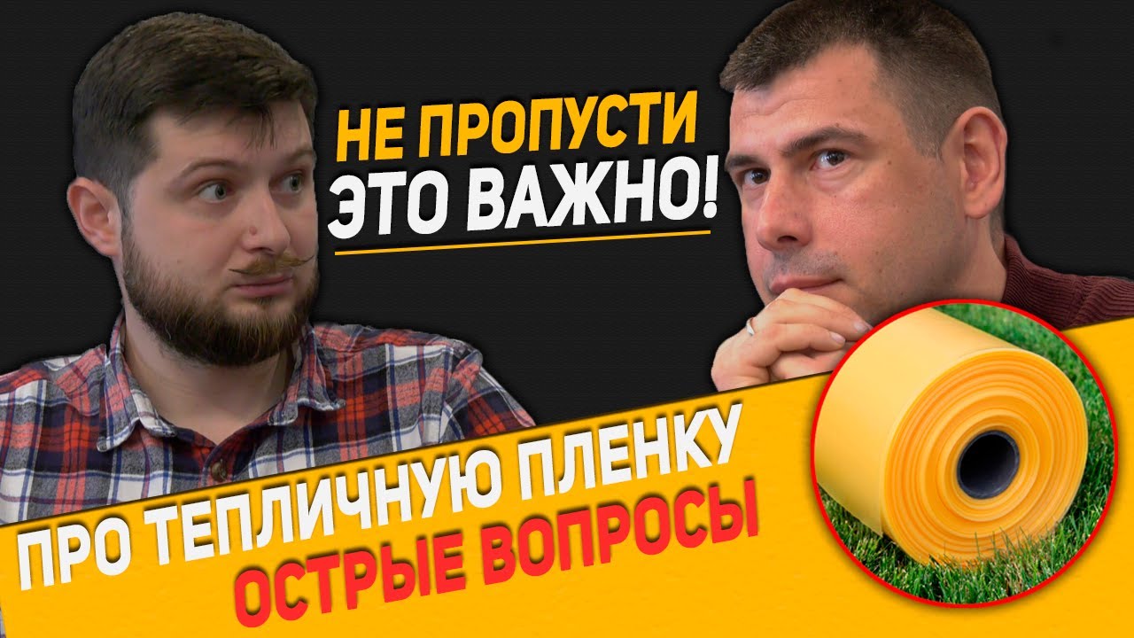 Пленка для теплиц / Задаем проблемные вопросы на заводе планета пластик